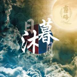 Dark Haze (CHN) : Nightfall Moonshine